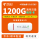 中国电信 电信纯流量卡上网卡1200G全国不限速通用流量包年卡纯上网 【4G路由】电信1200G包年卡（100G/月）