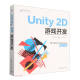 Unity2D游戏开发