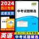 【成都发货】天利38套四川专版2024中考数学试题精选语文英语物理化学初中2023历年中考真题试卷初三九年级编模拟试卷 英语 赠知识册