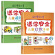 应急科普丛书：儿童自救手册（彩图注音版全2册）送你安全