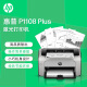 惠普（HP） P1108 plus黑白激光打印机家用学生作业打印 单功能快速打印小型商用