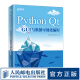 Python Qt GUI与数据可视化编程 pyqt5  教程书籍