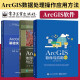 现货包邮 ArcGIS10.2基础实验教程+ArcGIS软件与应用 第2版+地理信息系统分析与应用