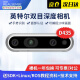 英特尔Intel RealSense D455深度相机 D435i深度实感摄像头D405双目立体相机3D建模避障人脸识别  D435（可开专票）