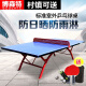 博森特（BOSENTE）乒乓球桌室外标准防雨防晒可移动折叠SMC户外乒乓球台家用 室外标准球桌