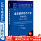 北京基层治理蓝皮书   北京接诉即办改革发展报告（2022~2023）  作者：沈彬华 张强  主编  社会科学文献出版社