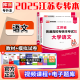 库课专转本 2025江苏专转本教材 考前冲刺模拟试卷  2025江苏省专转本考试复习资料 2025江苏省普通高校专升本考试辅导用书 江苏省在校大学生专升本考试 统招专升本 大学语文 教材+考前冲刺模拟