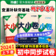 2024万唯大小卷初中七年级八年级九年级语文数学英语物理化学道法历史下册单元同步试卷训练期中期末模拟复习基础题人教版万维教育旗舰店 经典常谈 七年级下册 【道德与法治】人教版