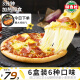 潮香村披萨6口味1080g半成品芝士奶酪培根烤肉海鲜榴莲饼底西式烘培早餐