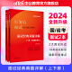 中公教育2024公务员面试国家公务员结构化面试省考面试快速突破系列教材：结构化小组面试教程 国考面试省考面试四川江苏上海山东深圳广东等通用 国省考【面试经典真题上下册】2本