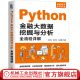 官网 Python金融大数据挖掘与分析全流程详解 王宇韬 房宇亮 肖金鑫等 金融数据挖掘企业风险预警智能投资分析量化金融交易程序设计书籍