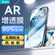 邦克仕（Benks）适用于苹果15promax钢化膜iphone15pro手机微钻膜plus防反射高清AR 【AR舒眼膜】超清增透丨防反射丨全屏防爆 iPhone 15 Plus 6.7寸