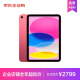 Apple iPad 10.9英寸平板电脑 2022年款（64GB WLAN版/A14芯片/1200万像素/iPadOS MPQ33CH/A）粉色*企业专享