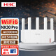 华三（H3C）千兆无线WiFi6 高速路由穿墙家用5G双频Mesh组网电竞游戏加速路由器 NX30Pro【性价比3000M 5FEM】