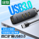绿联 USB分线器高速4口USB3.0延长线多口拓展坞HUB集线器笔记本电脑USB扩展坞转换器转接头 0.25米