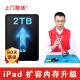 【上门取送 同城到店】ipad扩容内存升级苹果mini平板加内存维修 Mini2/3/4 升级到128G硬盘