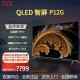 TCL电视机 55P12G 65P12H 75 85英寸高清液晶平板电视量子点Pro 2023 85英寸 【P12G 出厂标配】