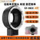 ORSDA  EF-NEX转接环适用佳能EF/S单反镜头转索尼E卡口a7m3/m4/r3/r4/r2 a6600/6400 a9微单相机适配器 【EF-NEX 二代】佳能EF镜头转接索尼E口微单