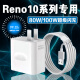 适配原装OPPOReno10充电器80W快充充电线闪充Reno10Pro手机数据线 【80W】Re0闪充头+1.5米线