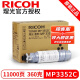 理光（RICOH）MP3352C墨粉 粉盒 碳粉 墨盒 硒鼓2352/2852/2553/3352 1支