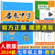 【科目版本可选】2024版启东中学作业本七年级上册数学语文英语生物地理历史道法初中七年级上册教材同步训练课时作业本 七年级上册【数学】人教版