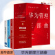 华为内训书籍共3册华为管理三部曲价值为纲+以奋斗者为本+以客户为中心 华为公司管理者培训教材系列 华为公司管理