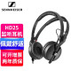 SENNHEISER 森海塞尔 HD25头戴专业监听DJ发烧音乐耳机手机电脑通用 HD25