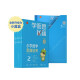 学而思秘籍一年级小学数学思维培养2级智能教辅【1年级适合1级2级】全国通用一题一讲奥数思维训练提优训练小学数学语文1-6年级共12级可选