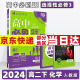 2024高中必刷题高二选择性必修二/三选修二/三语文数学英语物理化学生物政治历史地理全套高二中/下册练习册选择性必修第二/三册配狂K重点 化学选修三人教版 同步课本教辅资料书训练练习册