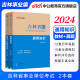 吉林事业编中公教育2024吉林省事业单位招聘考试用书教材真题试卷：通用知识公共基础知识教育基础综应职测单本套装可选 2本套【教材+历年】