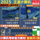 【可选+官方店铺】2025计算机考研 王道计算机考研408复习指导系列 计算机考研教材系列408教材真题机试指南 王道计算机 数据结构+操作系统 套装2册