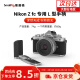 SmallRig斯莫格适用于尼康Nikon Zfc相机专用L型板手柄Nikon单反相机竖拍配件 【Z fc专用】L型手柄