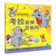 点读版动物妙想国考拉会弹吉他吗 3-6岁儿童趣味科普绘本爆笑动物认知启蒙图画书幼儿园想象力睡前故事图书籍支持小猴皮皮点读笔豚小蒙小鸡球球点读笔 点读书