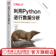 官网现货 利用Python进行数据分析原书第3版 python基础入门教程python数据分析爬虫程序大数据处理手册计算机程序设计图书籍