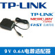 TP-LINK电源适配器 9V0.6A 路由器交换机 TP水星迅捷通用电源线 tp交换机电源适配器 9V0.6A