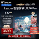 Leader海尔智家出品 L75F6 Pro 75英寸4K超高清电视144Hz高刷4+64G护眼平板电视机液晶智慧屏以旧换新