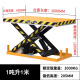 固定电动升降平台剪叉式液压升降机家用小型电动货梯提升机 1吨升1米（台面1600*1000mm）