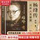 我们仨等杨绛散文作品全集 走在人生边上（走到人生边上）、杨绛传、干校六记等 杨绛传：永不褪色的优雅 吴玲精装正版