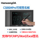HanwangOA可视手写板CS0604Pro原笔迹电子签名板Word/Excl/PDF/WPS文件电脑签字板数位板软件谷歌浏览器集成 CS0604Pro（京冬发货+WINDS+麒麟系统