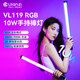 ulanzi【优篮子】VL119RGB 10W全彩棒灯直播补光灯专业摄影摄像灯可调色美颜LED打光灯便携手持棒灯 VL119 RGB 10W手持棒灯