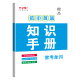 初中语文言文古诗词日积月累/初中数学物理化学概念公式/初中英语常考单词 七八九年级初一初二初三上下册中考复习教辅资料小册子 初中英语