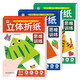 立体折纸思维训练（共3册）儿童手工折纸彩色3D立体创意DIY玩具 幼儿园小学生卡纸手工材料包带视频教程
