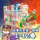 假如如果历史是一群喵1-12（套装共12册新版）1-12套装单册可选 肥志新作趣味漫画版 儿童小学生中国历史漫画绘本科普书籍