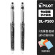 PILOT百乐笔 P500中性笔 P50签字考试水笔黑0.5果汁笔V5大集合 BL-p50黑色2支