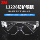 3M 11228护目镜 防护尘风冲击液体飞溅安全化学透明劳保眼镜