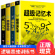 全4册超级记忆术+思维导图+最强大脑+思维风暴教你简单快速有效提高左右脑思维和技巧智商训练逻辑