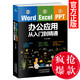 2025新Word/Excel/PPT办公应用从入门到精通 零基础办公软件教程书商务文员办公应用一本