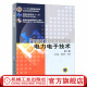 官网 电力电子技术 第5版 王兆安 刘进军 9787111268062 机械工业出版社教材