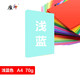 质印A4彩纸 70g复印纸 打印纸 儿童手工剪纸 学校折纸  彩色宣传单 绘画 广告宣传纸 A4-70g 浅蓝色 100张/1包