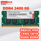 联想（LENOVO） 原装笔记本内存条 8G DDR4-2133-2400MHZ 扬天V310/V510/V720-14/V130